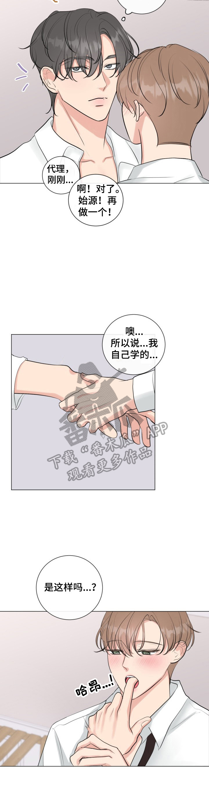 上司修养漫画漫画,第75章：败露5图