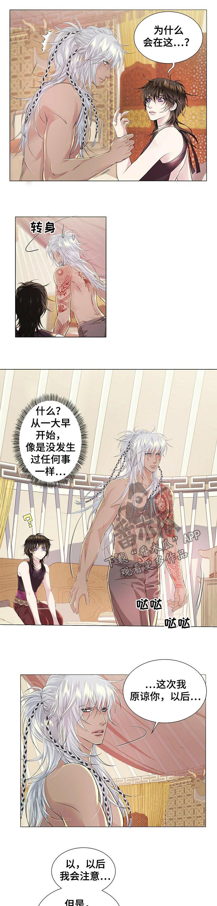 佣兵保镖漫画漫画,第36章月光族1图