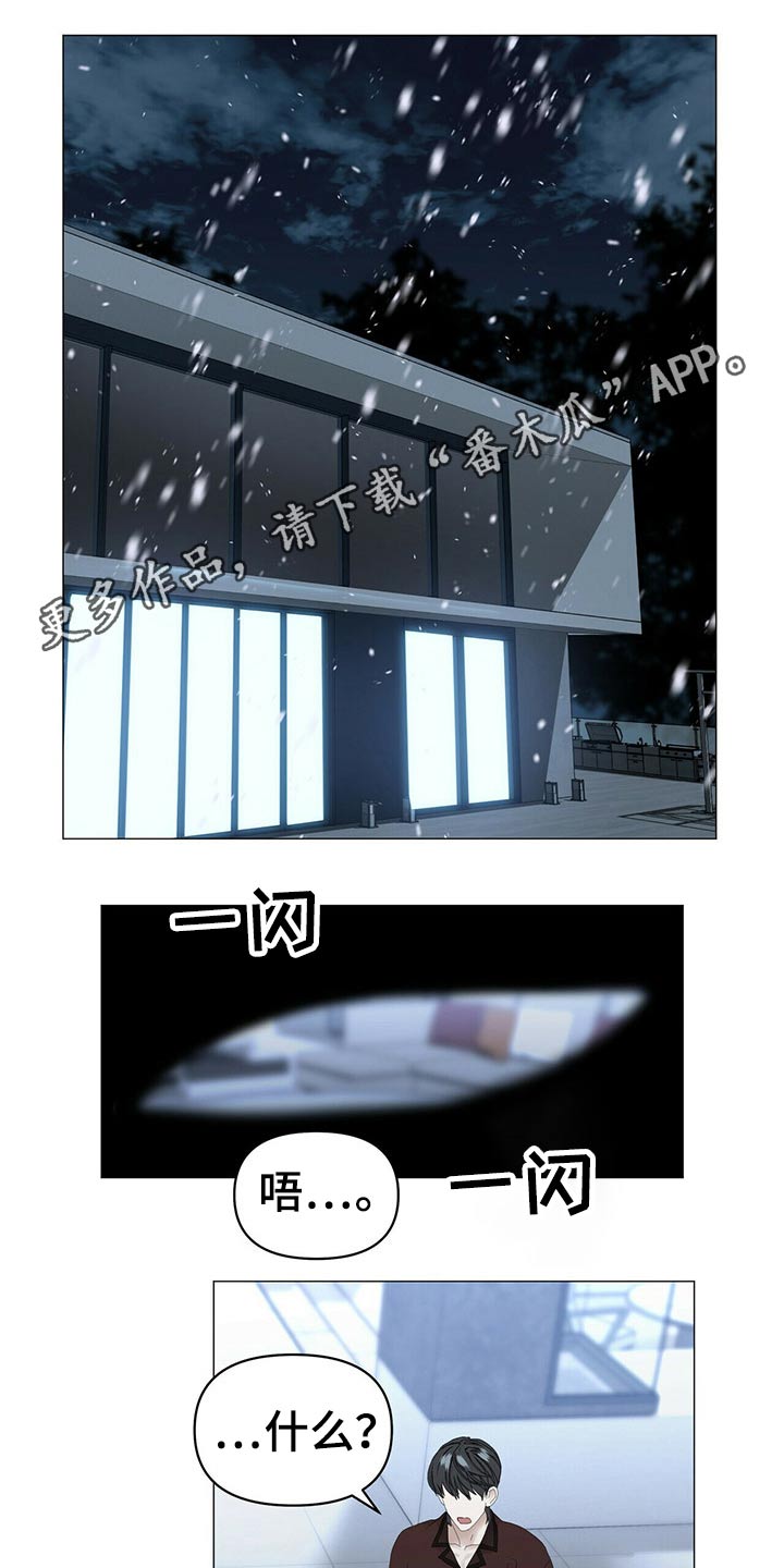 私人空间漫画漫画,第105章【第二季】想干什么2图