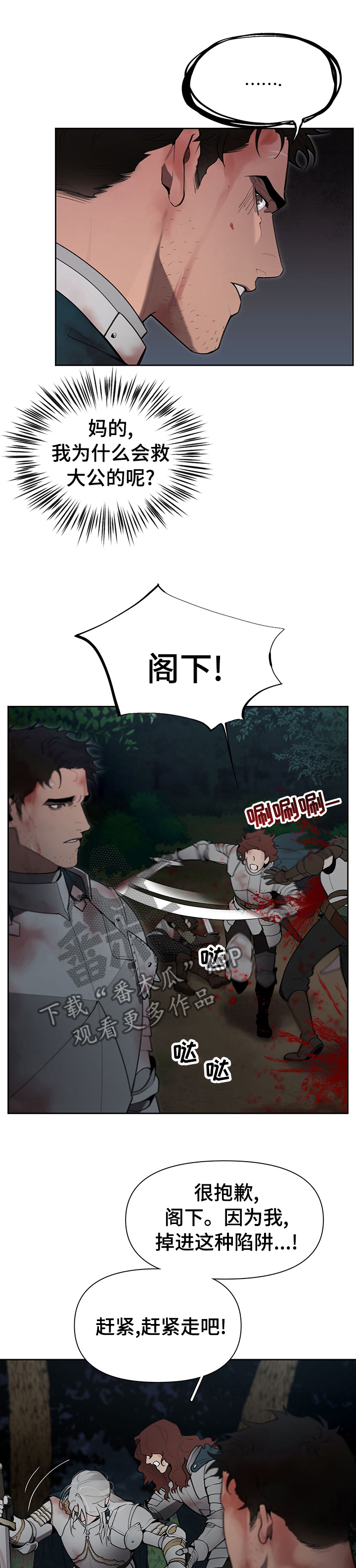爱与激情之间漫画漫画,第43章叛徒1图