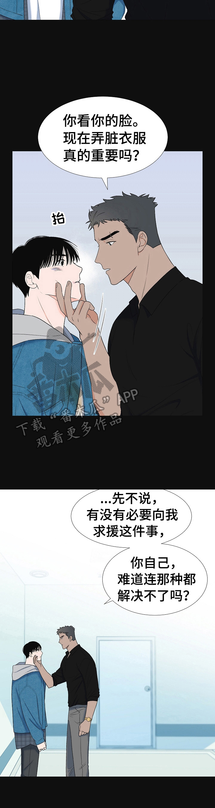 第一名的漫画漫画,第16章：新型工具8图