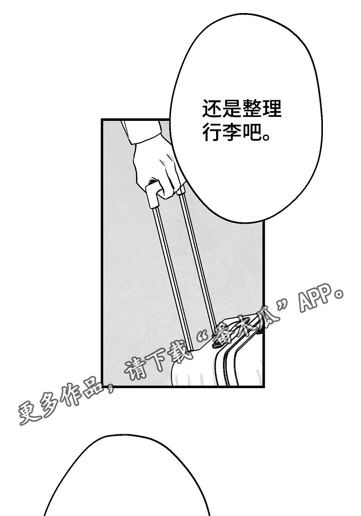 如何去爱漫画漫画,第2章：没法理解7图