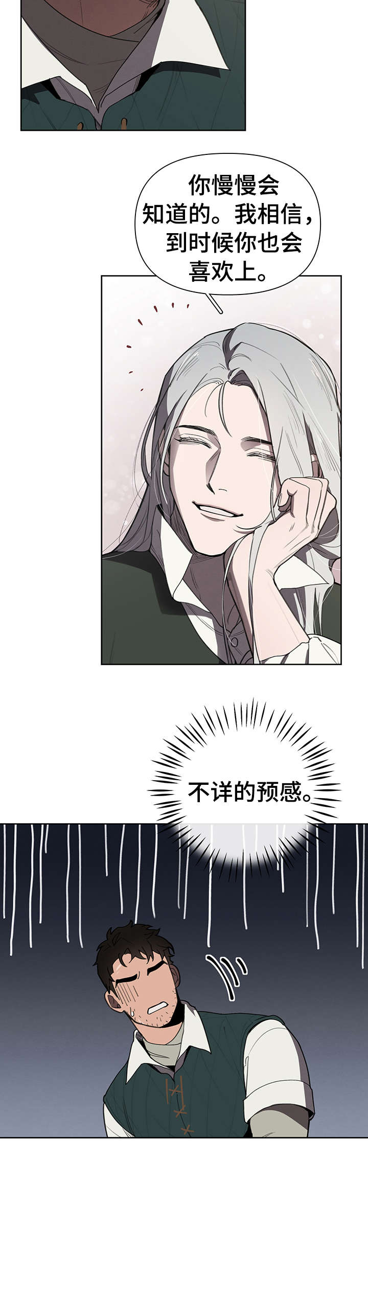 爱情和感情漫画漫画,第15章迷恋2图
