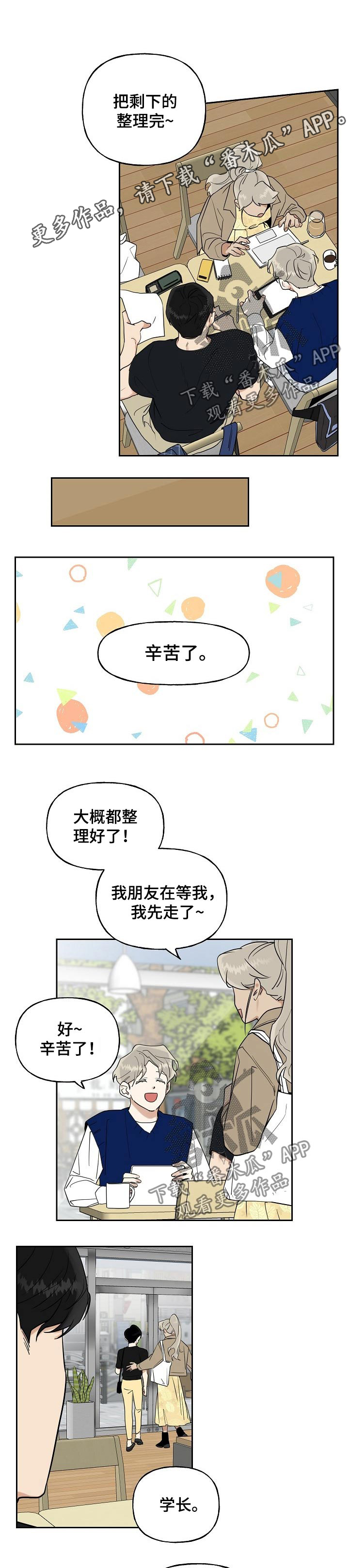 与疯子共舞漫画番外漫画,第26章：浪漫的眼睛6图