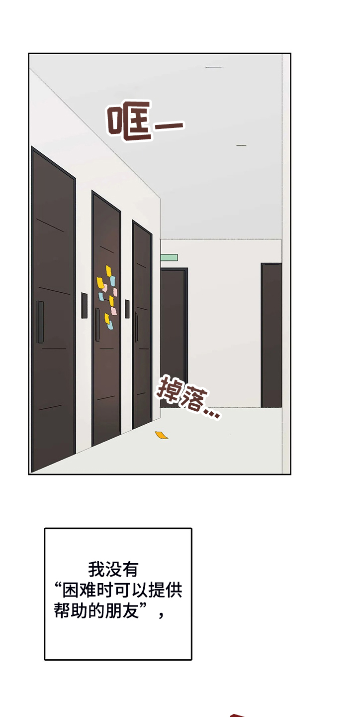 失业危机漫画完整版漫画,第4章：蠢样6图