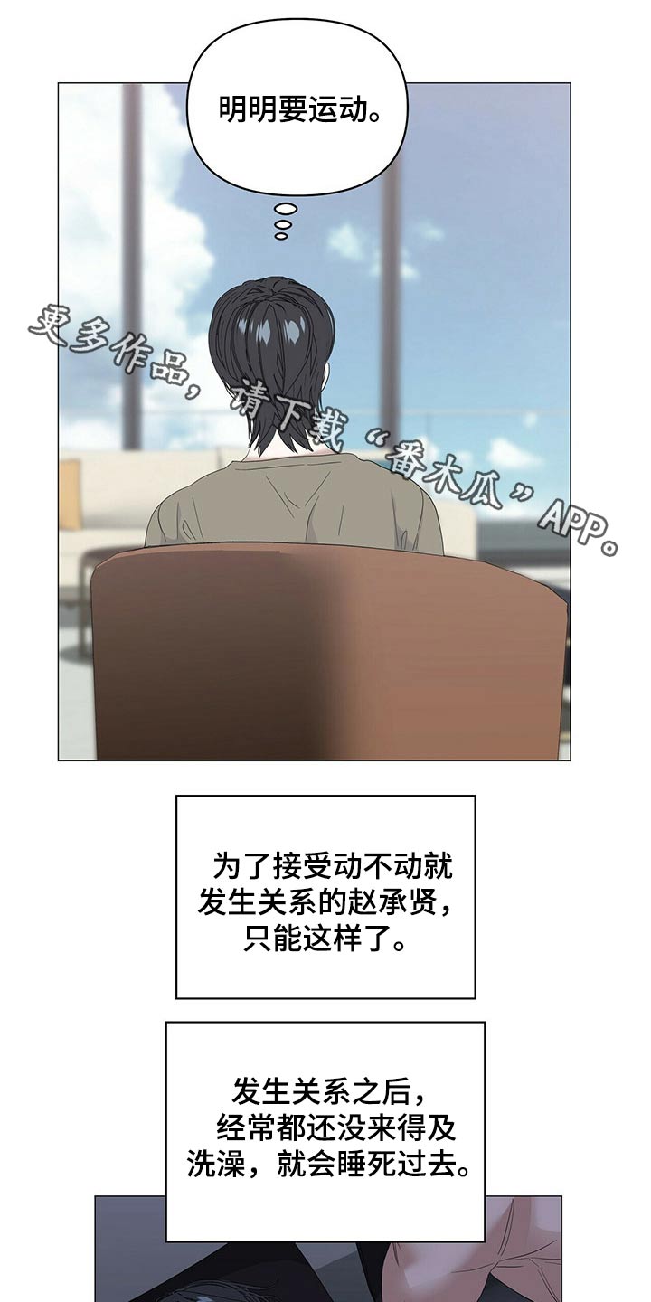 私人空间漫画漫画,第82章【第二季】健身2图