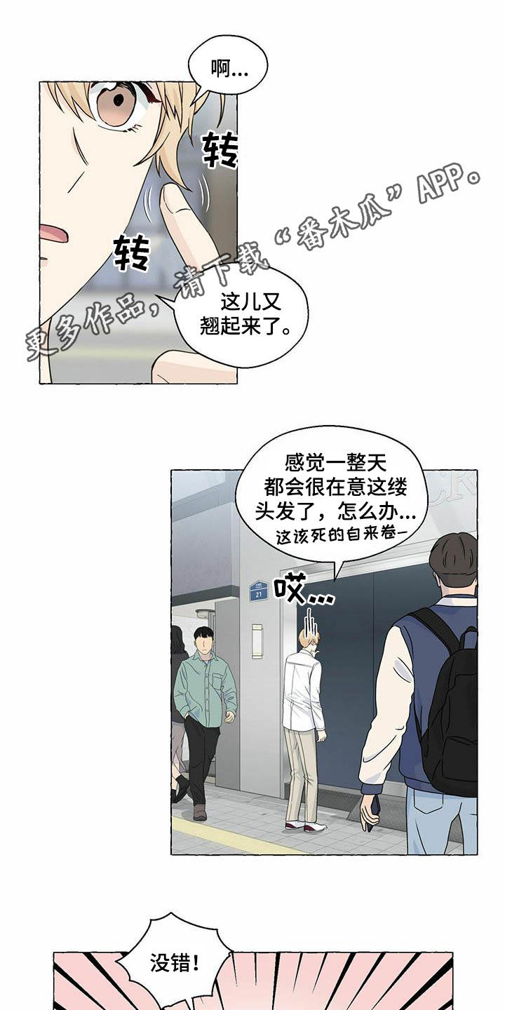 治愈人生漫画漫画,第79章约会2图