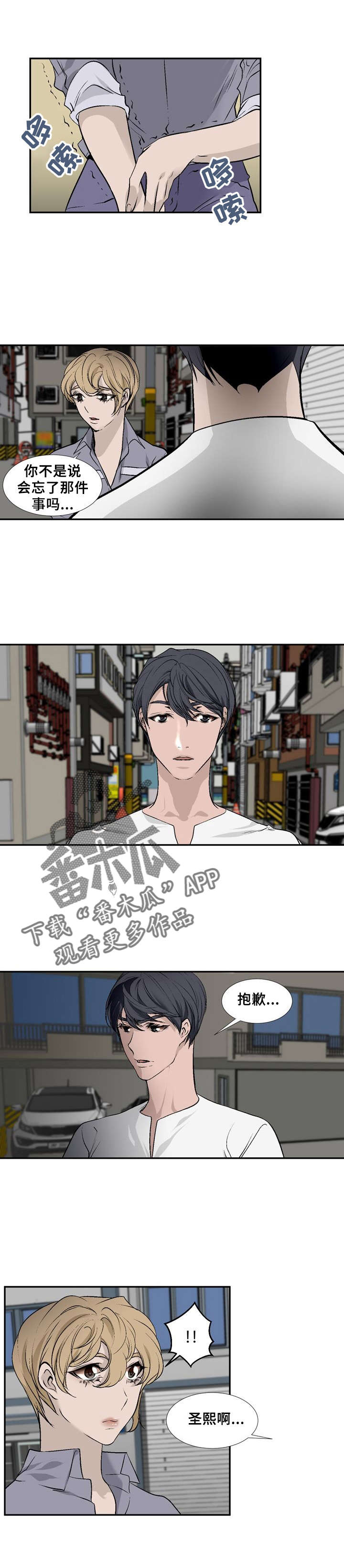 火爆漫画免费漫画漫画,第20章分手吧2图