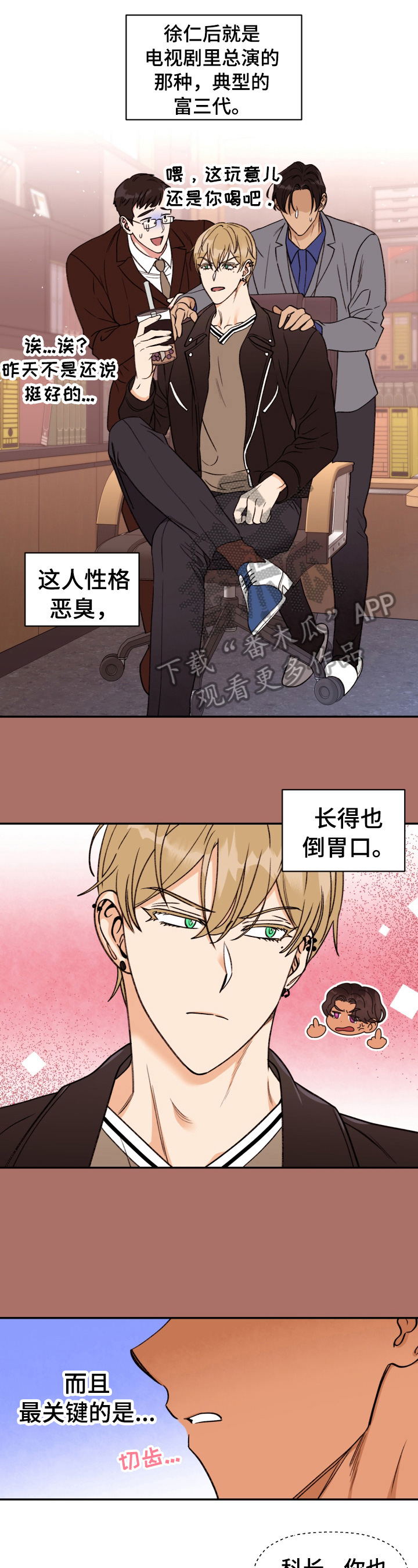 密友安医生漫画漫画,第26章寸步不让1图