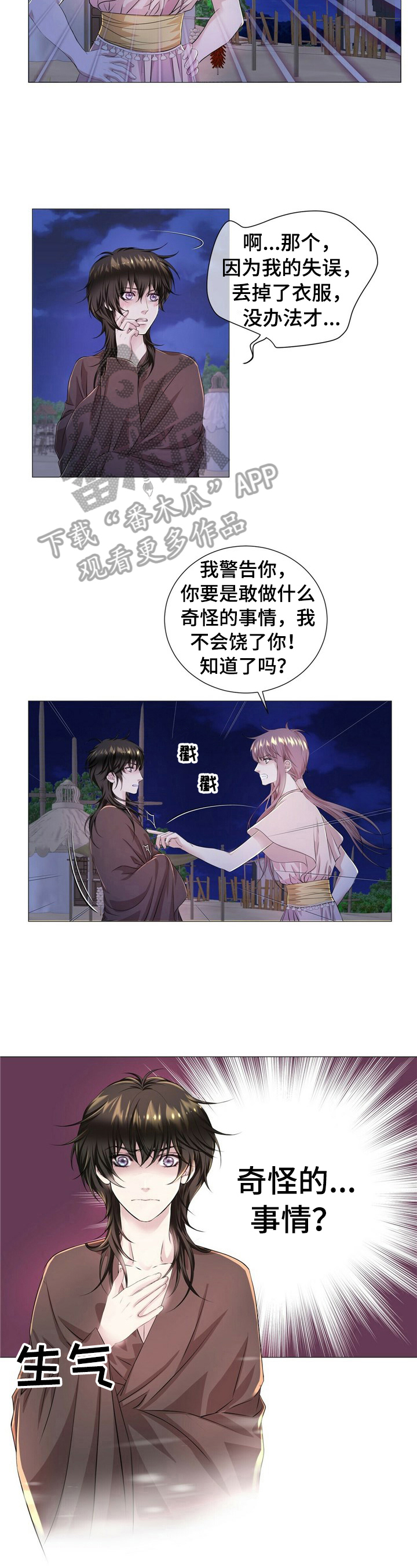 漫画 佣兵保镖漫画,第33章最讨厌1图