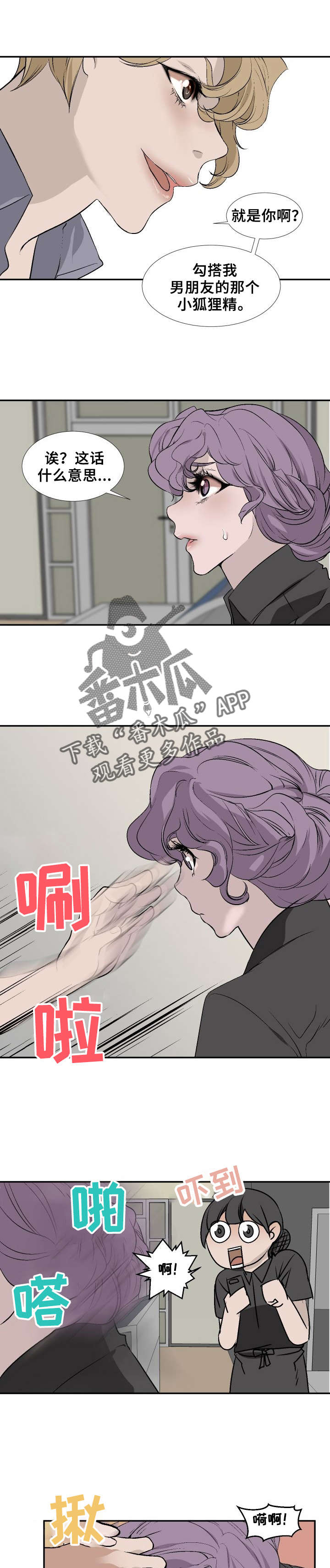 火爆香蕉漫画漫画,第18章冲突2图