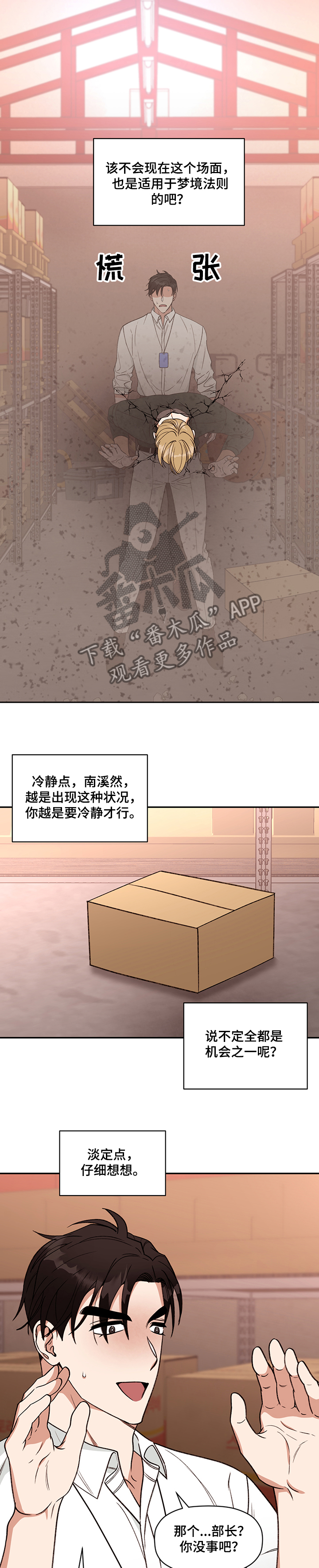 主角叫阿尔法动画片漫画,第30章：忍不住了8图