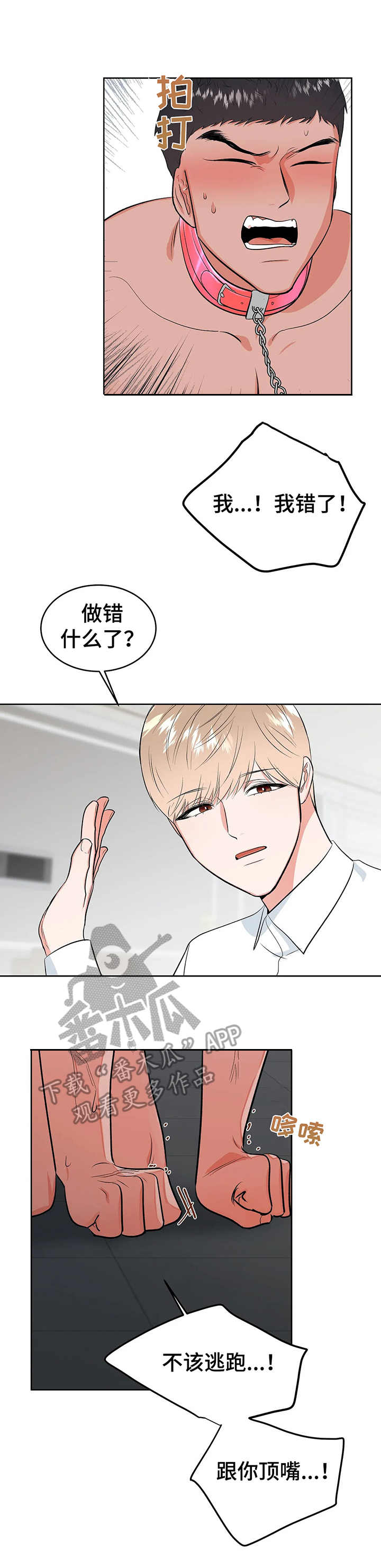 惊天之变漫画,第18章：又来一个7图