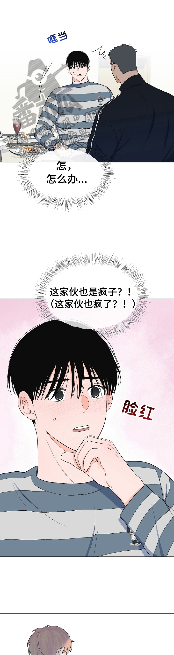 虎和兔的阐述漫画,第47章：不留情面3图