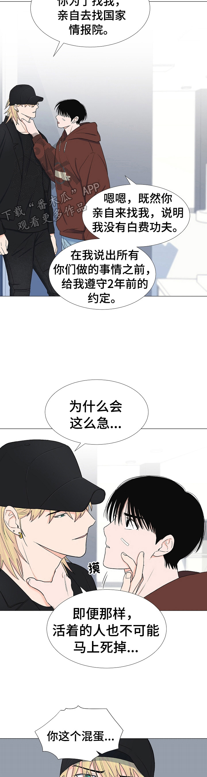 第一名的逆袭第五集漫画,第4章：划船7图