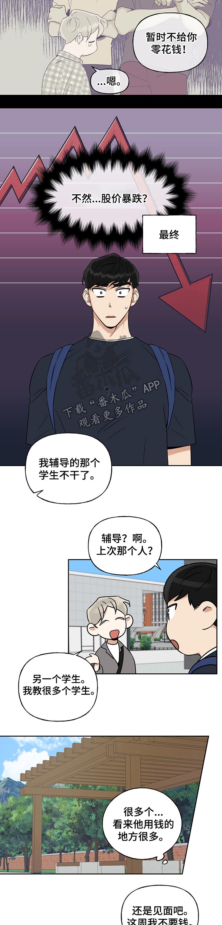 歌舞伎的漫画漫画,第30章：不是对手6图