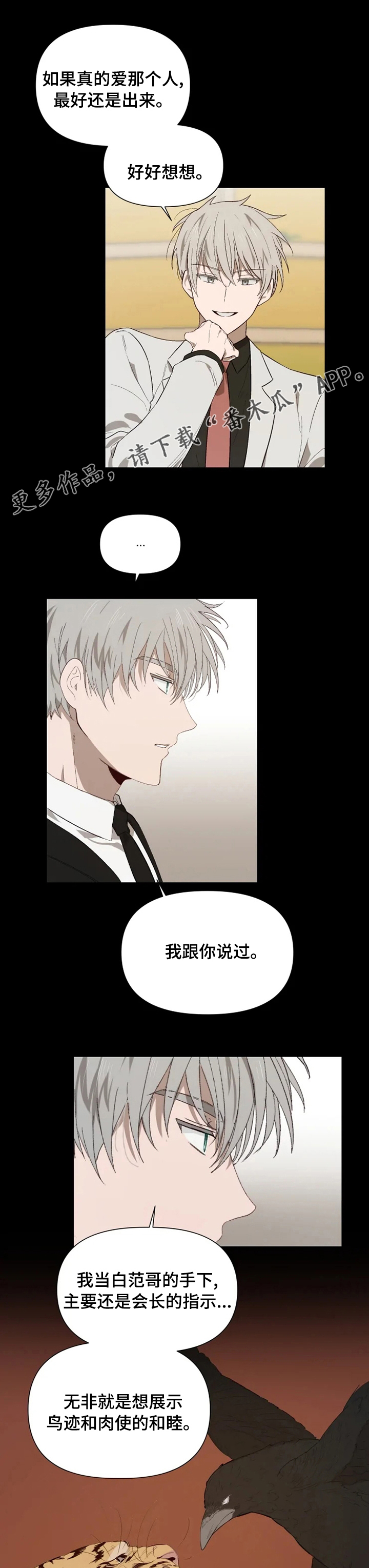 背叛的重量漫画漫画,第55章：我和他不一样3图