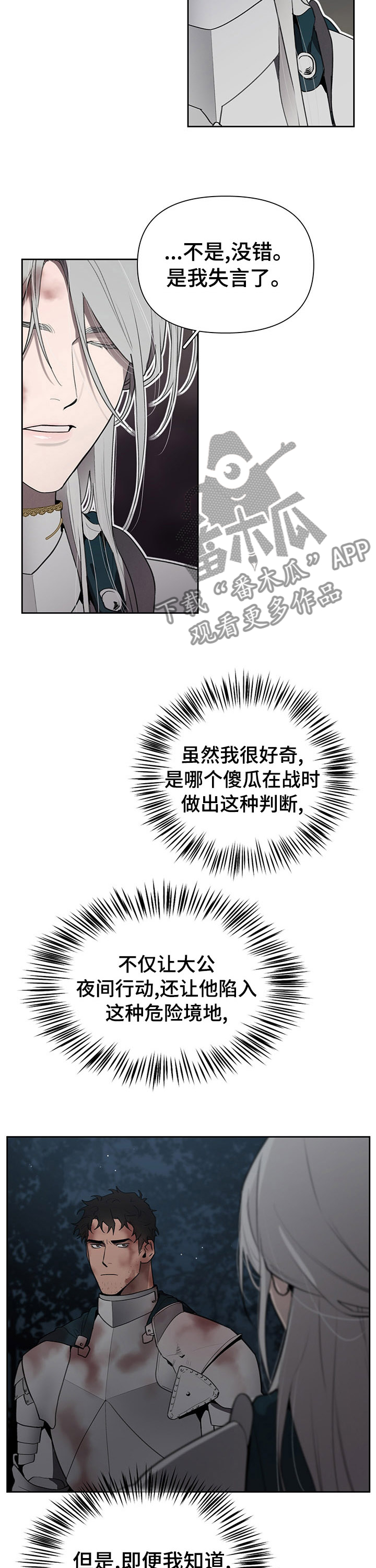 爱与激情之间漫画漫画,第44章处境2图