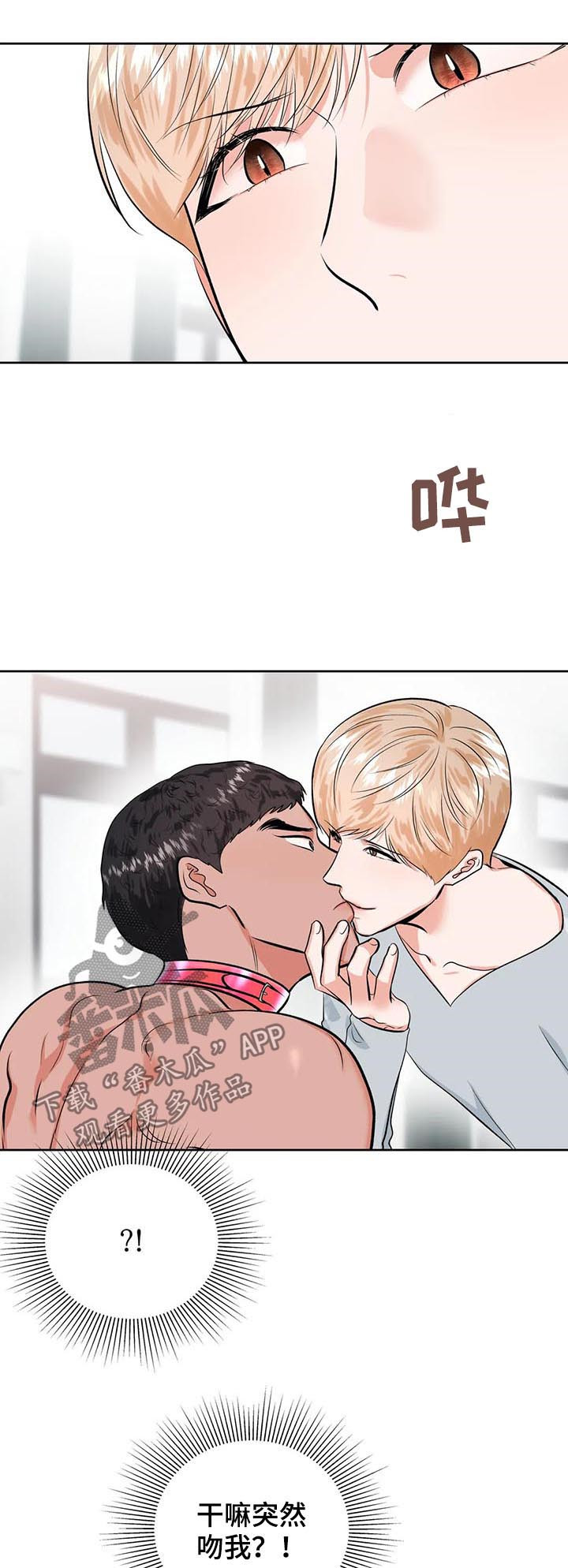 惊天巨变的意思漫画,第25章：危机8图