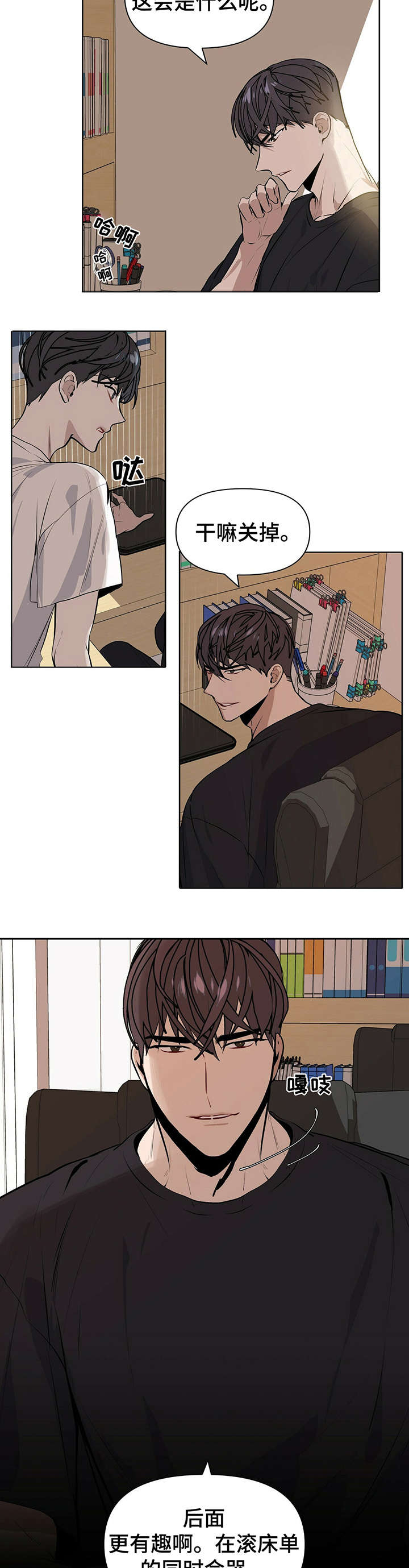 迅雷私人空间漫画,第1章室友2图