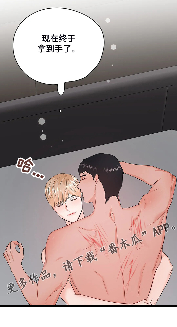 工厂危机漫画漫画,第14章：还没准备好6图