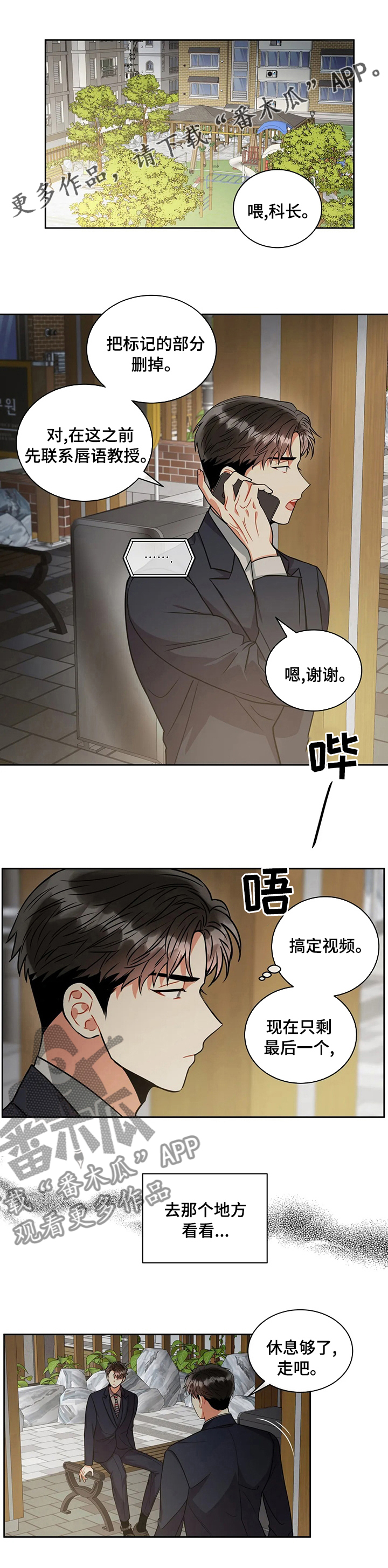 杀心化身漫画漫画,第4章：同居邀请3图