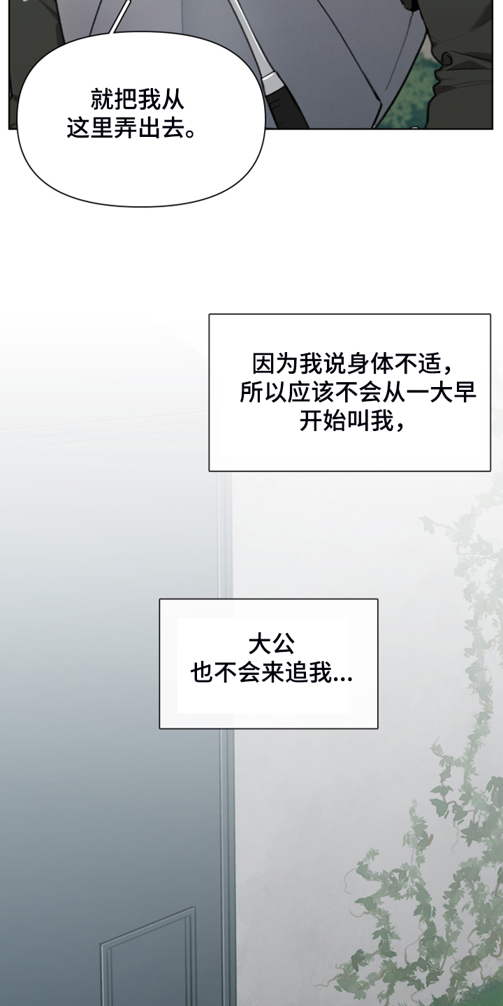 爱情和激情漫画漫画,第59章逃离大公2图