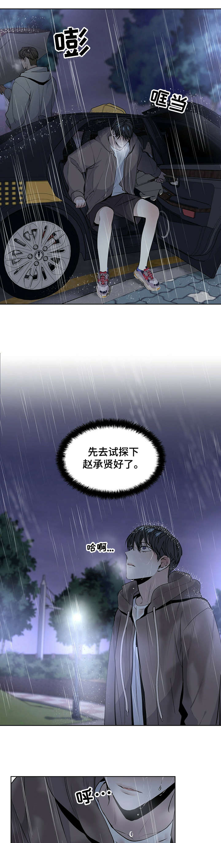 私人空间漫画漫画,第20章真的1图