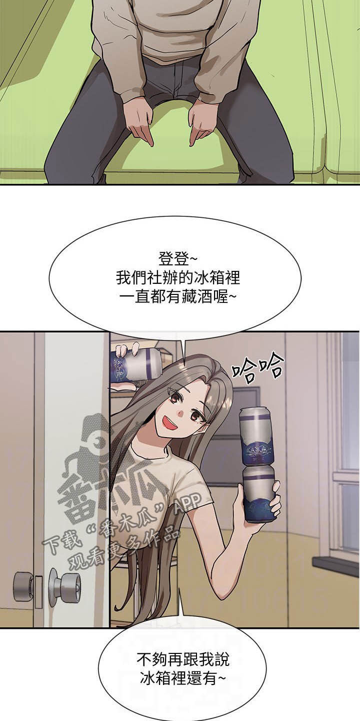 伪造报告漫画结局漫画,第35章单独相处2图