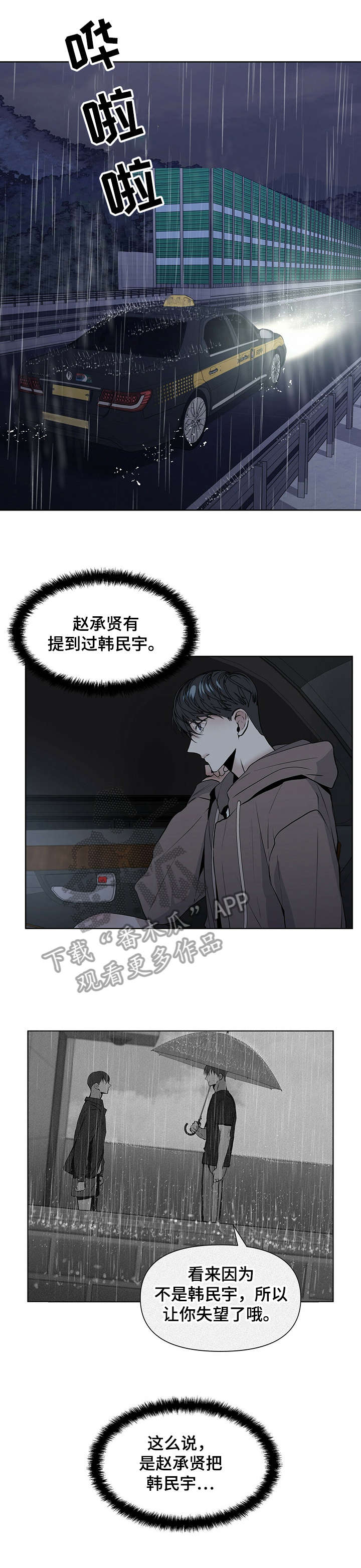 私人空间漫画漫画,第19章下车1图