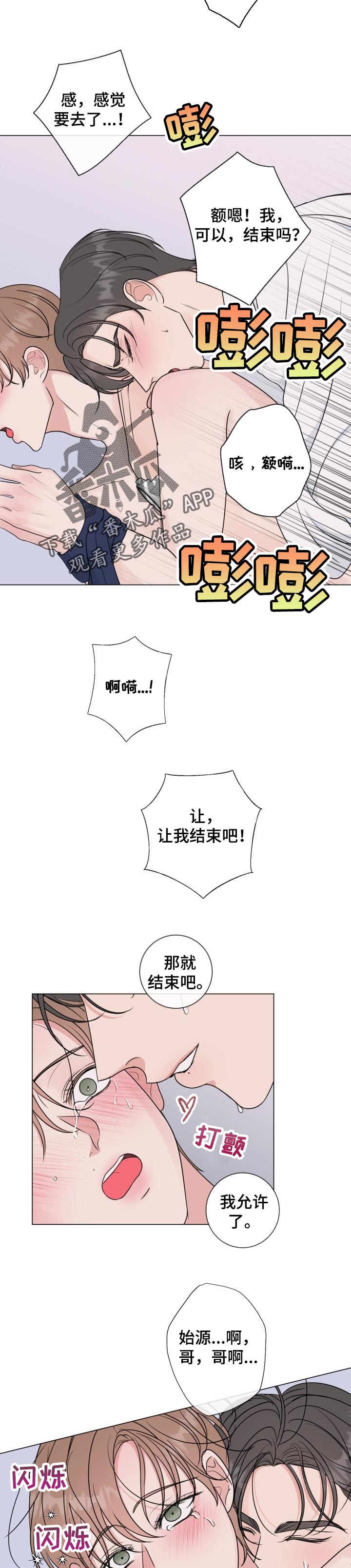 职场上司的漫画漫画,第52章：真相4图
