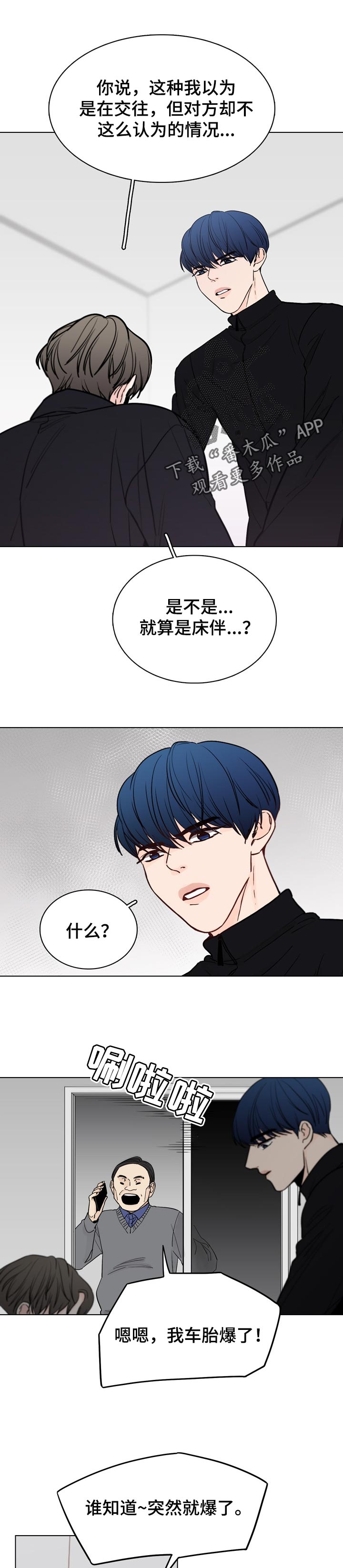 虎与羊漫画漫画,第1章：请求支援8图