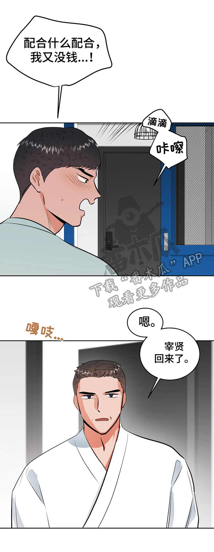 惊天噩耗漫画漫画,第19章：躲起来8图