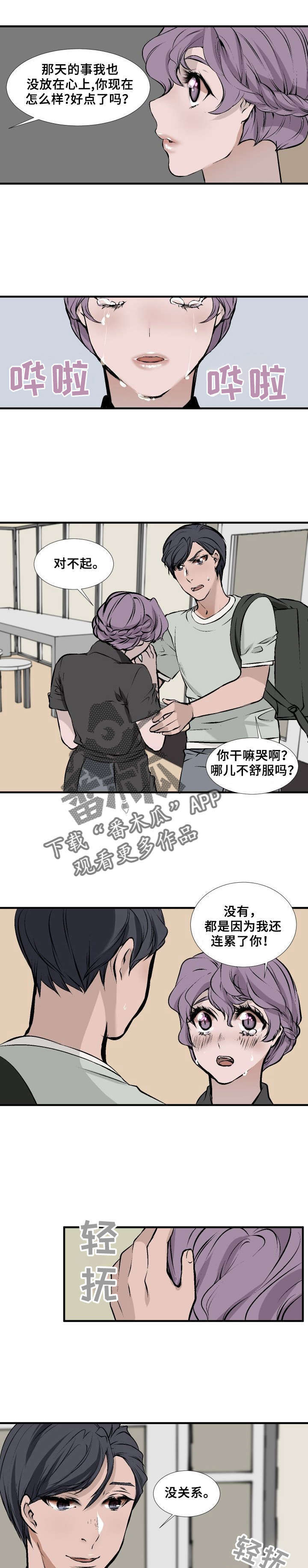火爆香蕉漫画8话漫画,第9章主人？1图