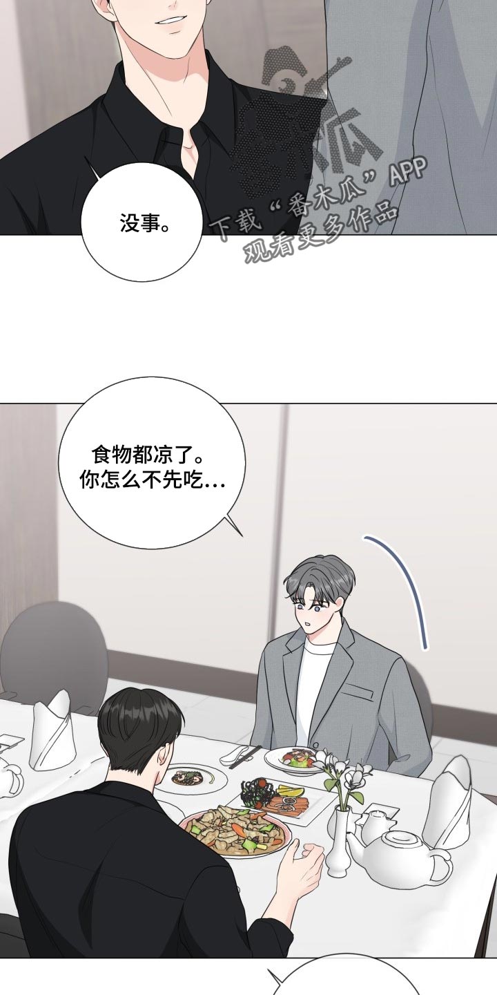 职场上司的漫画漫画,第36章：聚会3图