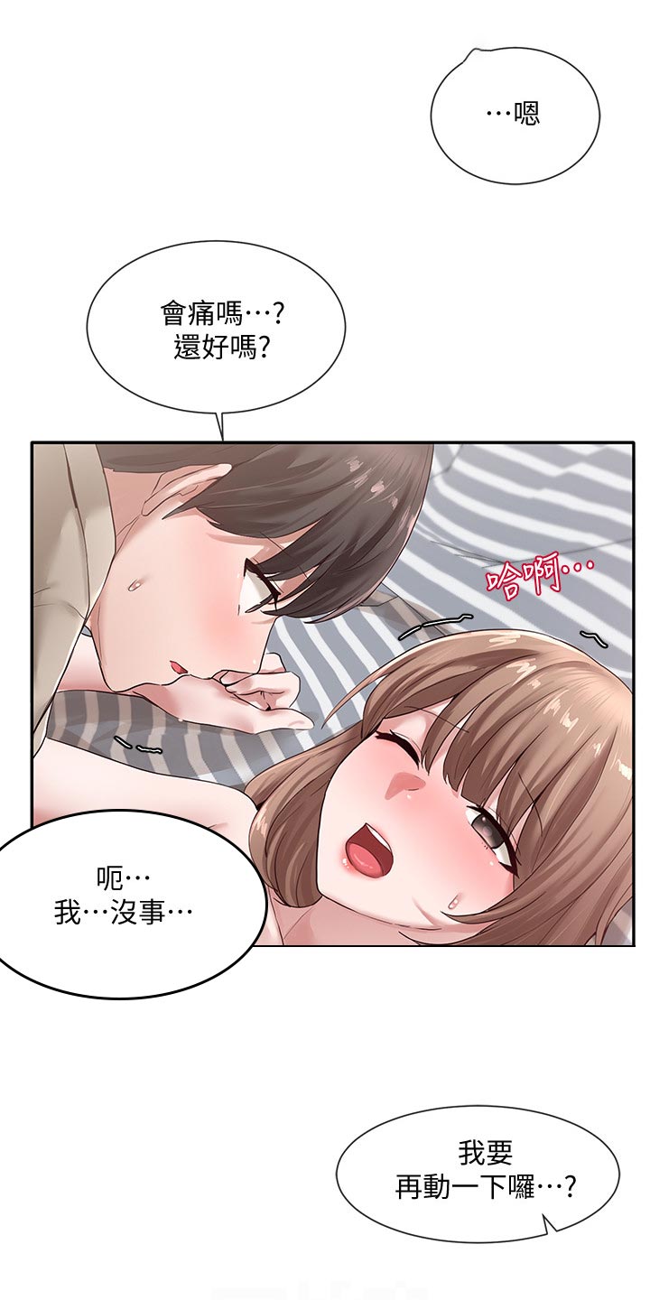 伪造报告漫画结局漫画,第67章紧张2图