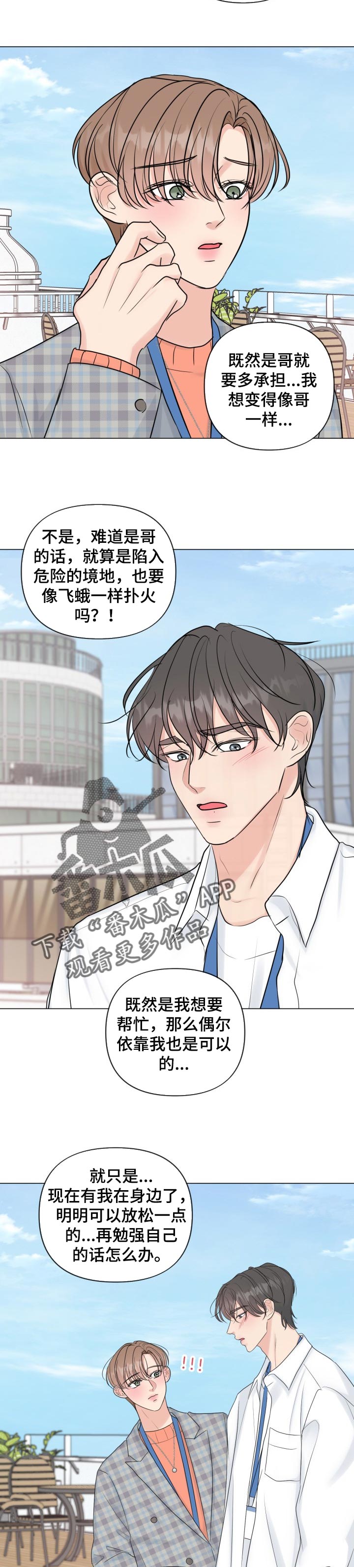 上司修养漫画漫画,第61章：欢迎光临5图