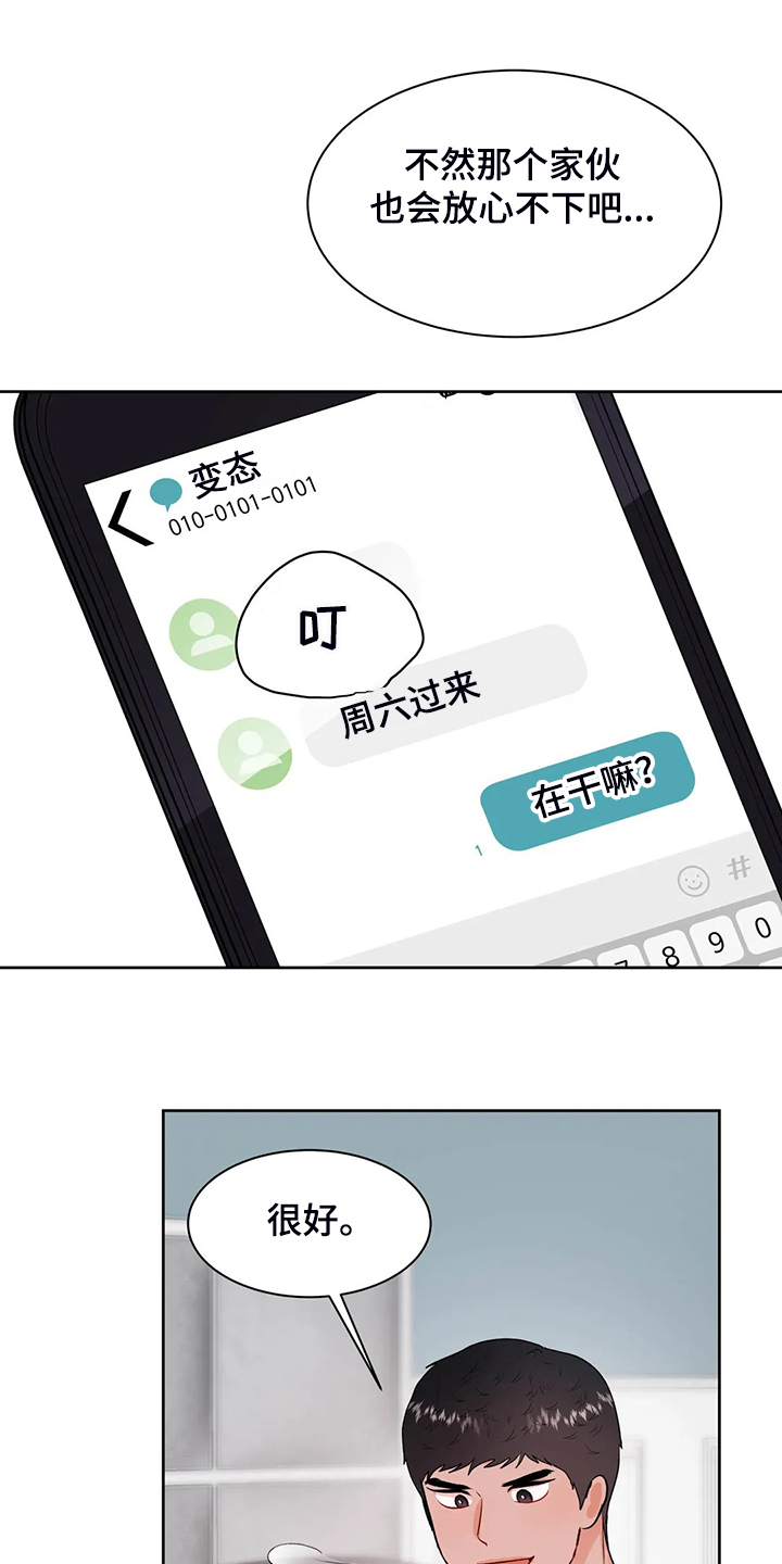 工厂危机漫画漫画,第2章：误会6图
