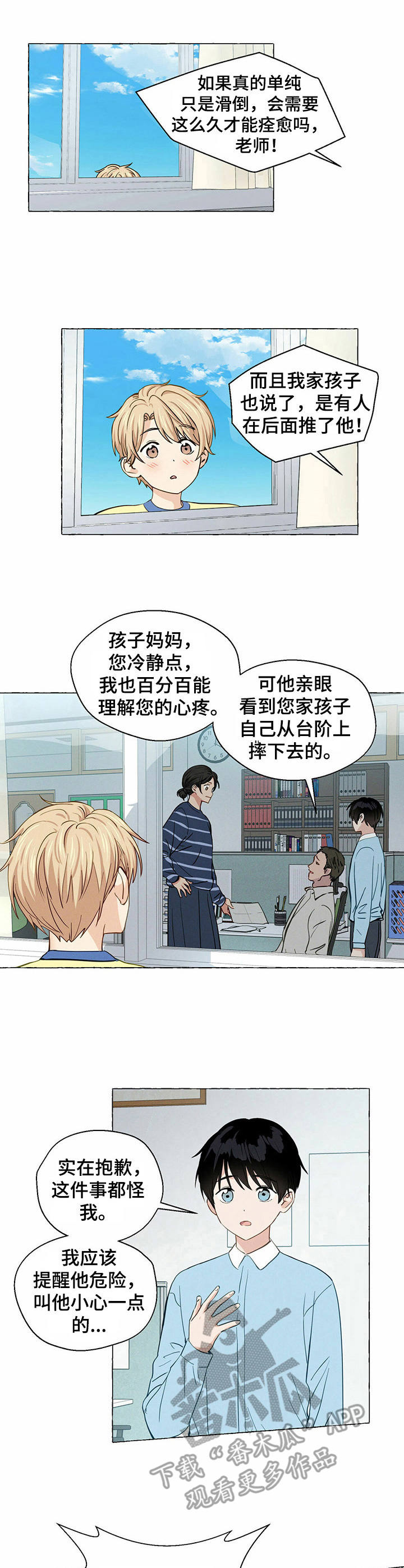 治愈人生漫画漫画,第23章转学生1图