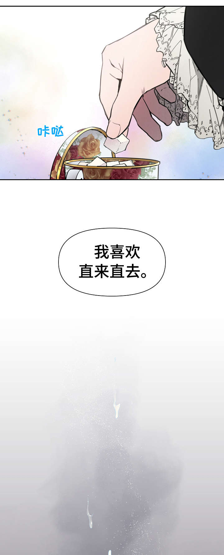 爱与激情之间漫画漫画,第1章大公1图