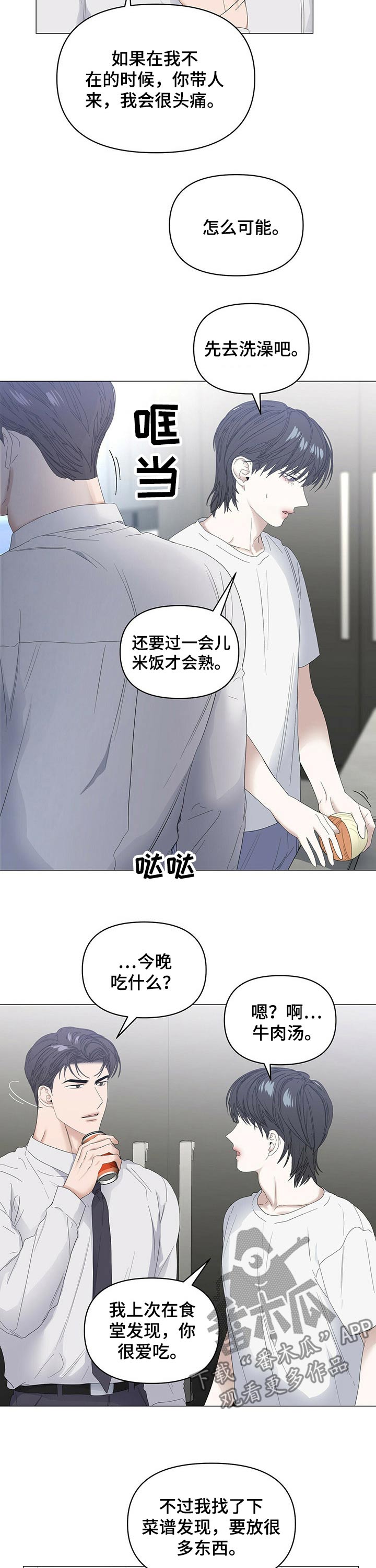 老实人漫画全集漫画,第81章：3图