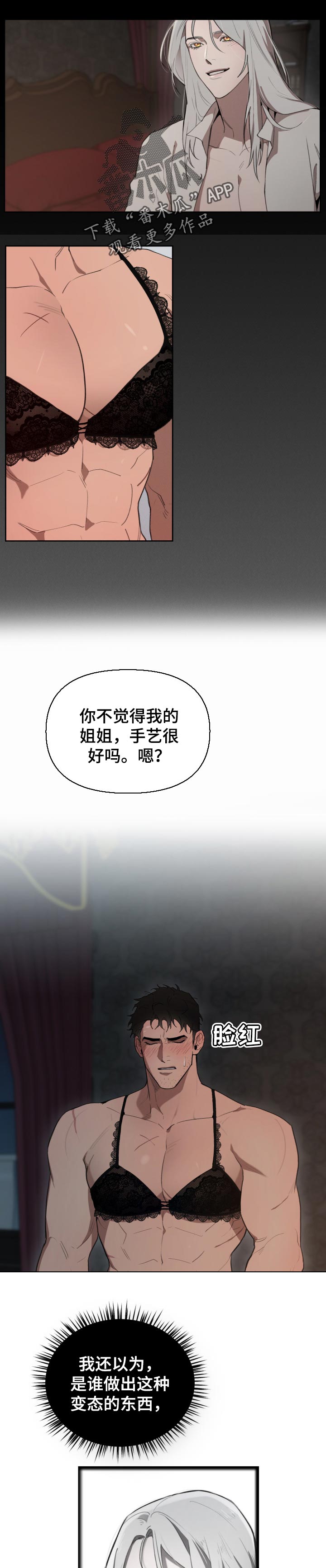 爱与激情之间漫画漫画,第40章难以忍耐1图