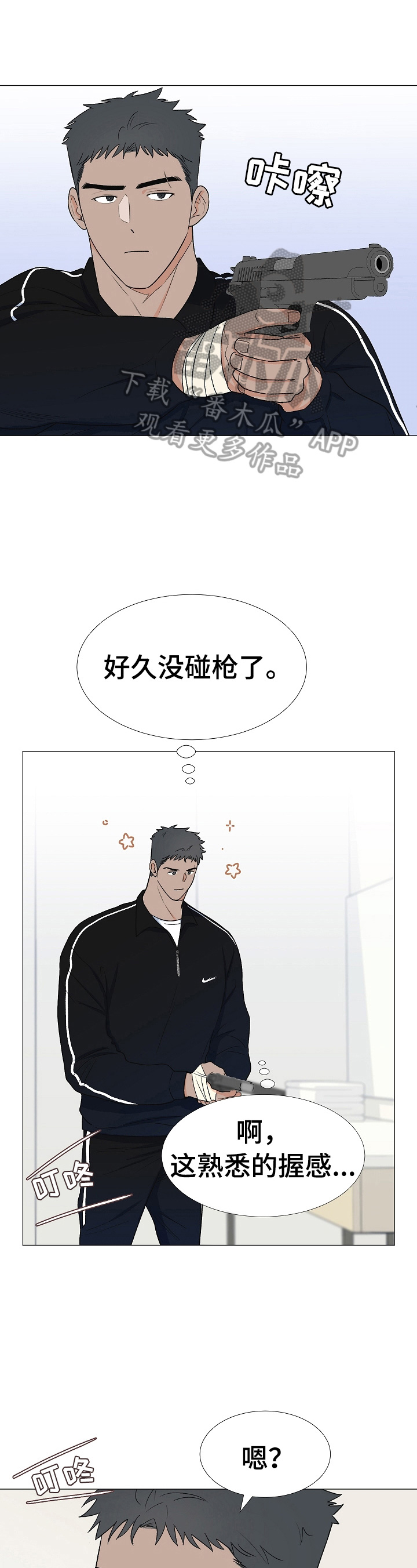 虎与蛮兔漫画漫画,第49章：守护和平3图