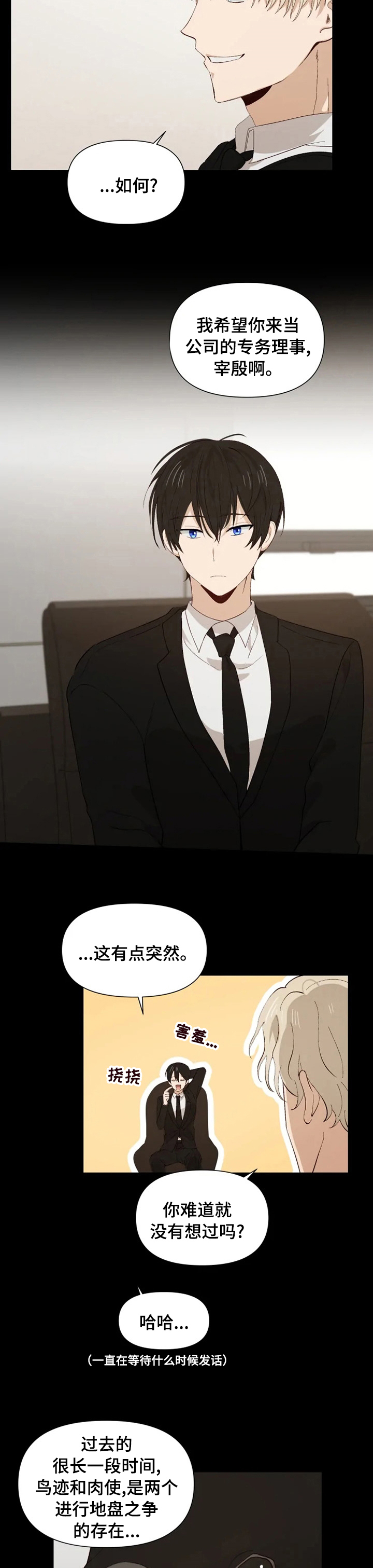 灵体之躯漫画漫画,第40章可爱吧2图
