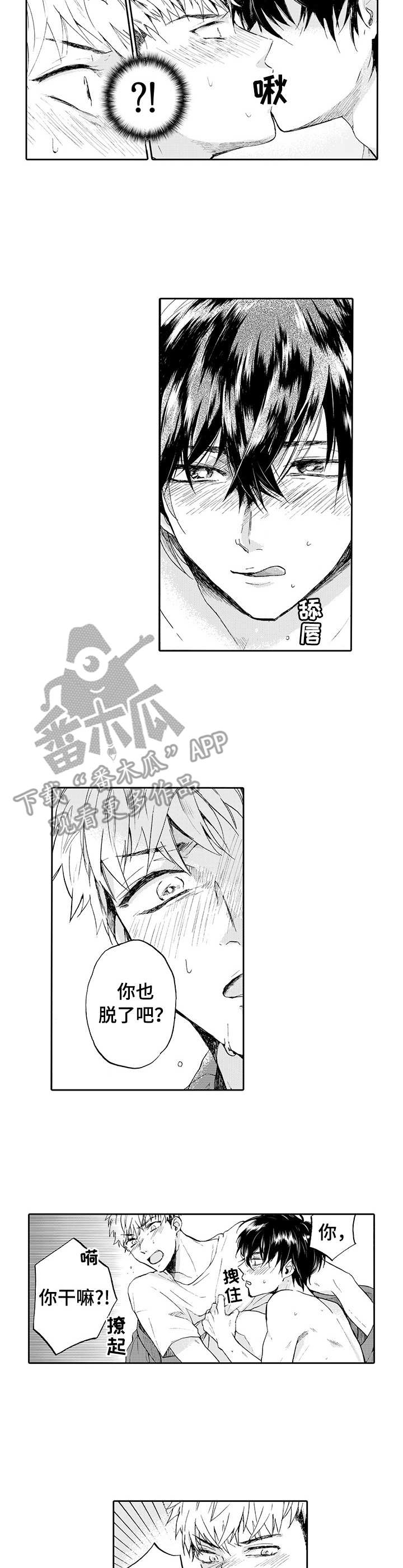 危险便利店 免费漫画漫画,第2章不妙2图