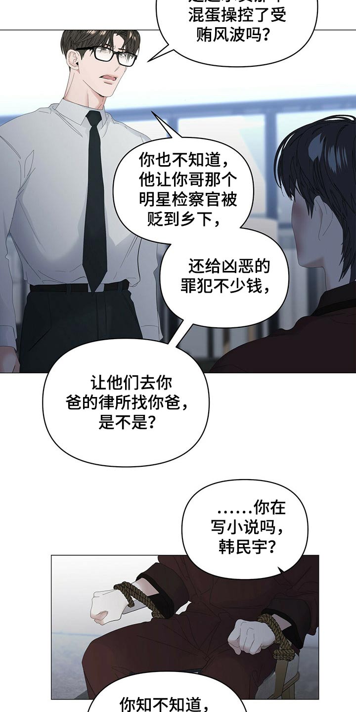 私人空间的秘密游戏漫画,第106章【第二季】注射1图