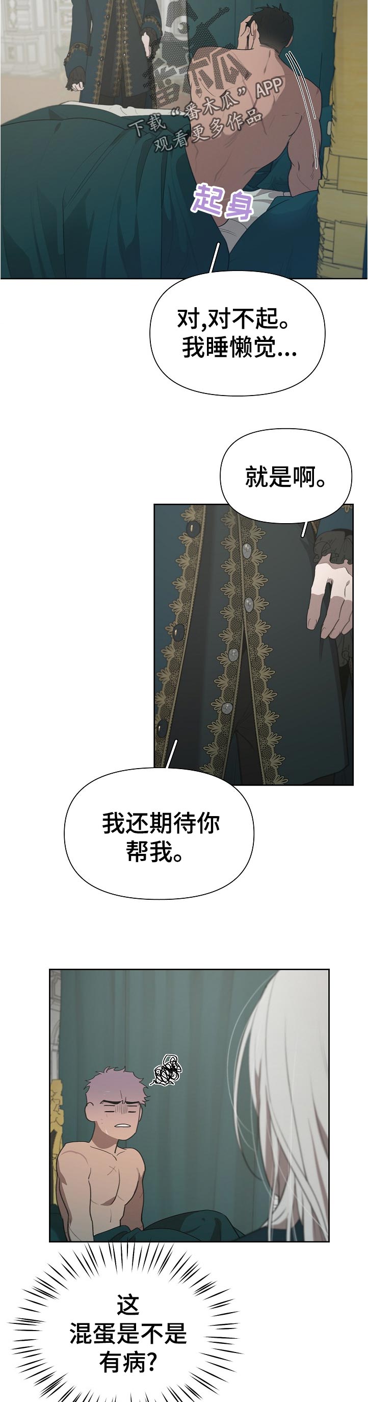 爱与激情之间漫画漫画,第35章想打他2图