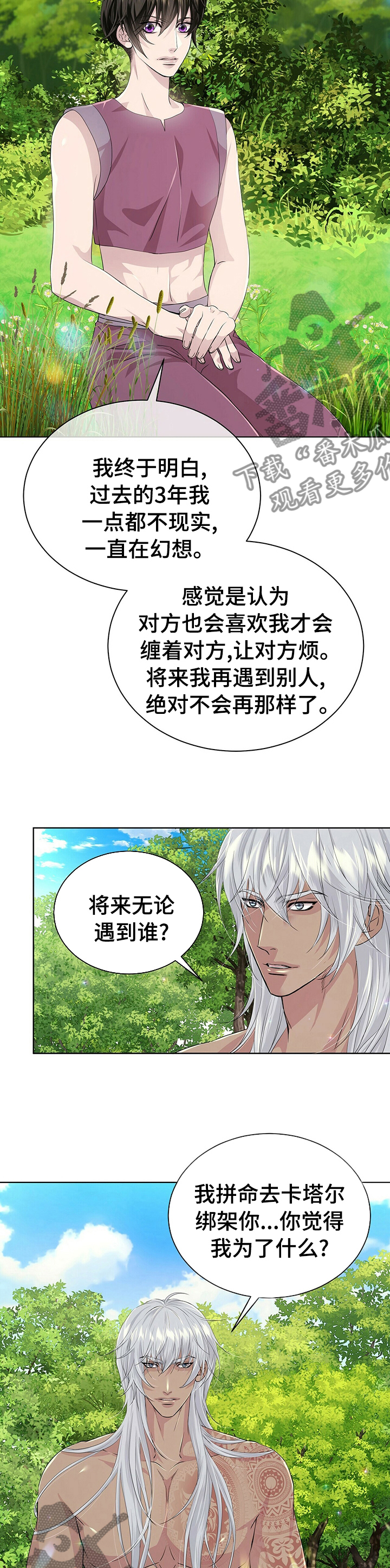 佣兵保镖漫画漫画,第100章【第二季】先问我2图