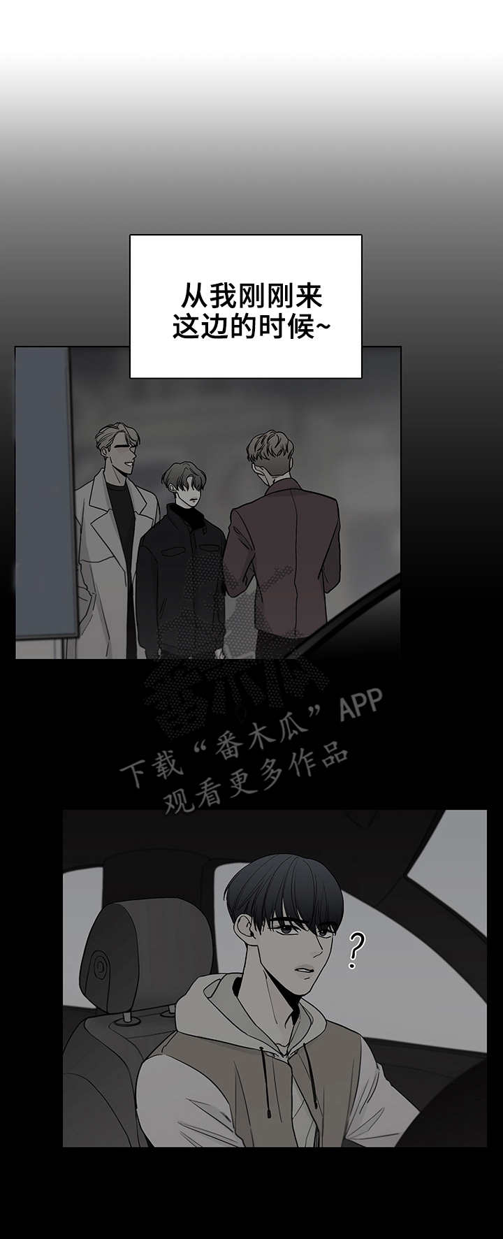 虎和兔的阐述漫画,第11章：该做的事10图