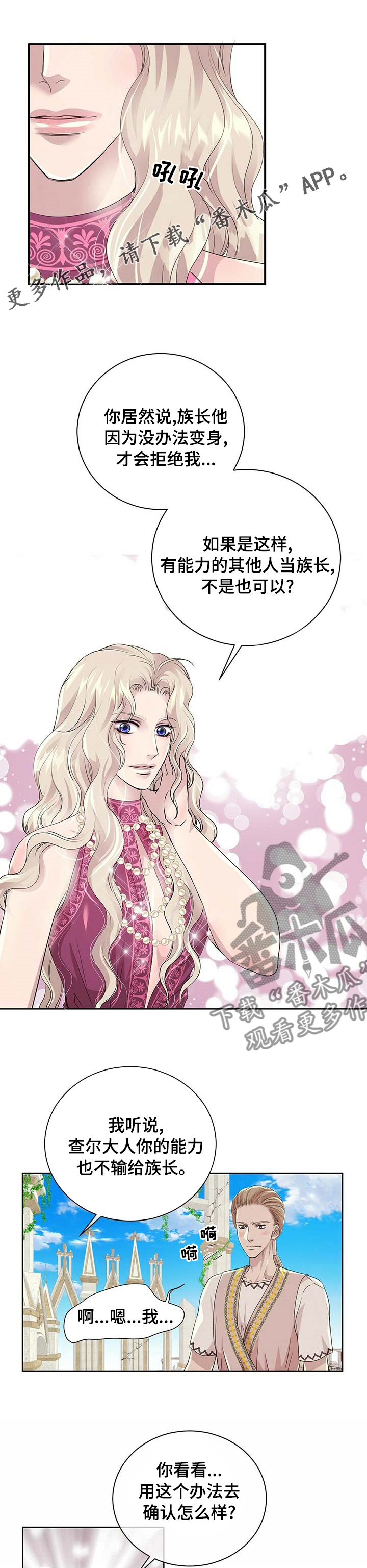 佣兵保镖漫画漫画,第90章【第二季】我可以帮帮你1图